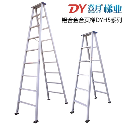 登月DYLT-21型铝合金合页梯DYH5系列双侧折合梯1.5-6米承重150kg