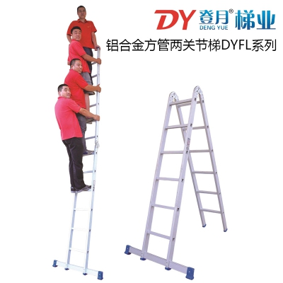 登月铝合金方管两关节梯DYFL系列两用折叠梯直梯+A型梯承重150kg