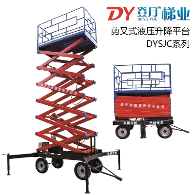 登月剪叉式液压升降平台DYSJC-21系列6/8/10/12m升降机300kg 380V