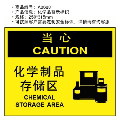 贝迪赛盾 当心：化学制品存储区 化学品警示标识 250*315mm 5个装