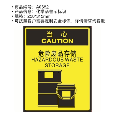 贝迪赛盾 当心：危险废品存储 化学品警示标识 250*315mm 5个装