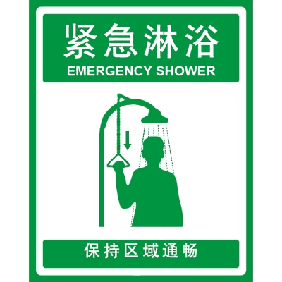 贝迪赛盾 紧急淋浴 保持区域通畅 急救标识 250*315mm 5个装