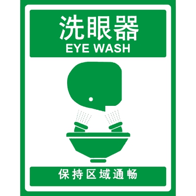 贝迪赛盾 洗眼器 保持区域通畅 急救标识 250*315mm 5个装 乙烯PP