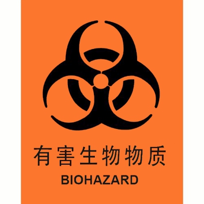 贝迪赛盾标识 有害生物物质 医疗废弃警示标识 250*315mm 5个装