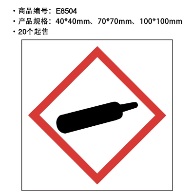 贝迪赛盾 GHS标签不燃气体 压力下气体 化工厂实验室警示标语