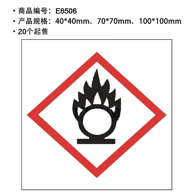 贝迪赛盾 GHS标签有机氧化物 危险品...