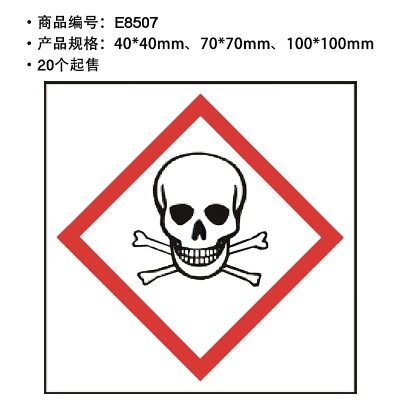 贝迪赛盾 GHS标签有毒有害品 油罐车...