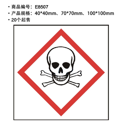 贝迪赛盾 GHS标签有毒有害品 油罐车警示牌 化工厂实验室警示标语