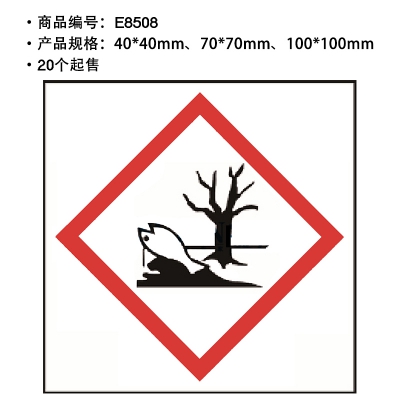 贝迪赛盾 GHS标签污染物 对水生生物...