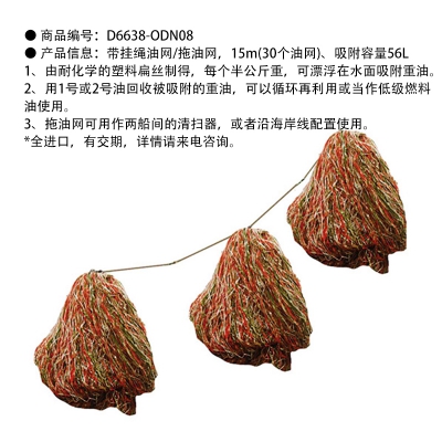 贝迪赛盾SPC 带挂绳拖油网ODN08 无挂绳吸油索ONO30 吸附容量56L