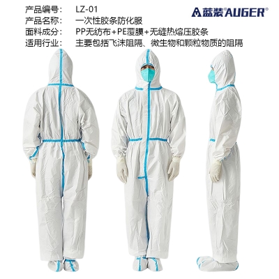 蓝装AUGER一次性防护服LZ-01防化服无纺布+PE膜+压胶条 5套起订