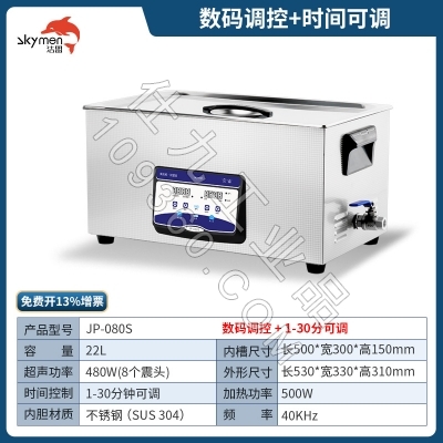 洁盟22L台式数控**声波清洗机JP-080S 触摸数码加热温控 40khz