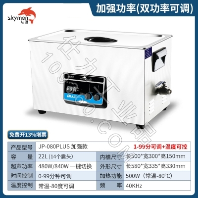 洁盟22L高功率数码**声波清洗机JP-080PLUS 14个震子1-99分钟可调