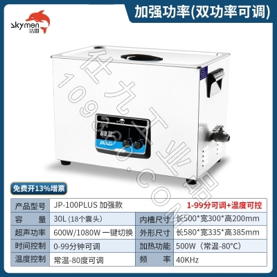洁盟30L高功率数码**声波清洗机JP-100PLUS 18个震子1-99分钟可调