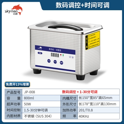 洁盟800ml小型台式触摸数码数控超声波清洗机JP-008 无加热40khz