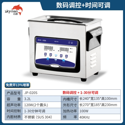 洁盟3.2L台式数控超声波清洗机JP-020S 加热温控触摸数码 40khz