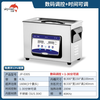 洁盟4.5L台式数控超声波清洗机JP-...