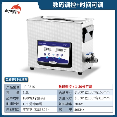 洁盟6.5L台式数控**声波清洗机JP-031S 触摸数码加热温控 40khz