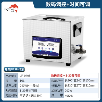 洁盟10L台式数控超声波清洗机JP-040S 触摸数码加热温控 40khz