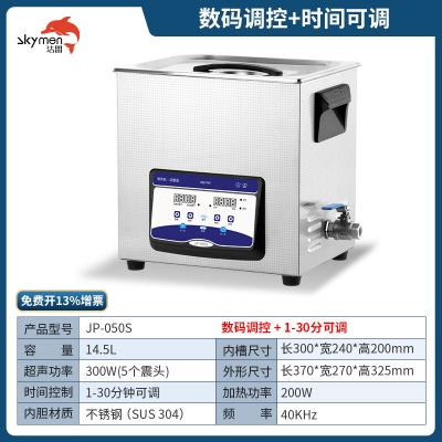 洁盟14.5L台式数控超声波清洗机JP-050S 触摸数码加热温控 40khz