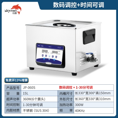 洁盟15L台式数控超声波清洗机JP-060S 触摸数码加热温控 40khz