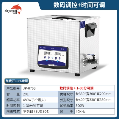 洁盟20L台式数控超声波清洗机JP-070S 触摸数码加热温控 40khz