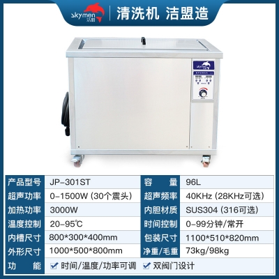 洁盟96L单槽工业超声波清洗机JP-301ST五金零件除蜡除油除锈1500W