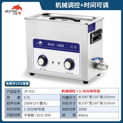 洁盟6.5L单槽机械定时调温型超声波清...