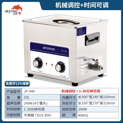 洁盟10L单槽机械定时调温型**声波清洗机JP-040除锈除助焊剂240W