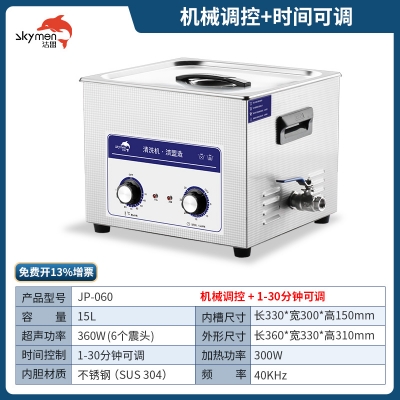 洁盟15L单槽机械定时调温型超声波清洗机JP-060除锈除助焊剂300W