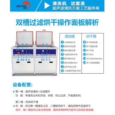洁盟双槽**声波清洗机 清洗过滤+烘干 工业精密冲压件除油除锈
