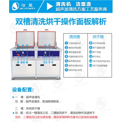 洁盟双槽**声波清洗机 清洗+烘干 工业精密冲压件五金除油除锈