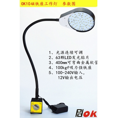 PDOK磁力座工作灯OK10 吸铁机床LED灯400mm万向金属软管 光源可调