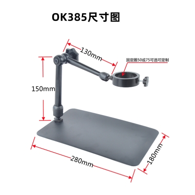 PDOK显微镜相机台式万向节支架OK385 固定圈卡圈50mm或75mm