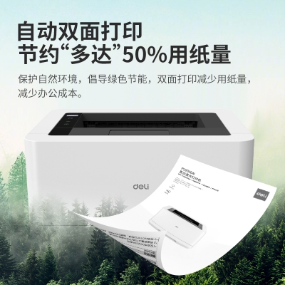 得力P2000DW黑白激光打印机(白色) 双面+无线WiFi+APP远程打印