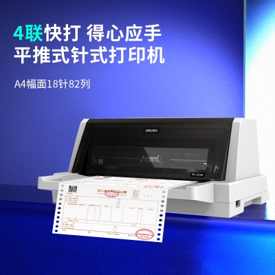 得力DL-610K针式打印机(白灰) A4幅面18针82列平推式票据打印机
