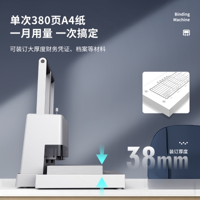 得力14652手动财务凭证装订机(白) 双臂手柄38mm装订厚度 ABS台板