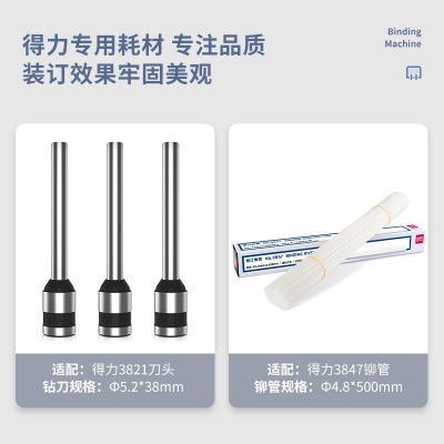 得力14652手动财务凭证装订机(白) 双臂手柄38mm装订厚度 ABS台板