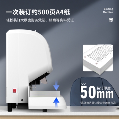 得力3880自动财务装订机(灰白) 50mm装订厚度 打孔直径6mm