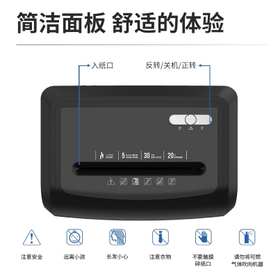 得力14404商务碎纸机(黑色) 30分钟碎纸 单次碎5张 20L纸屑桶