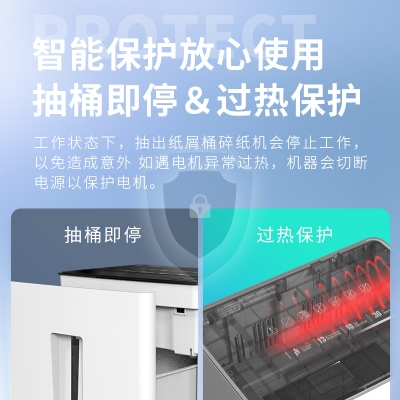 得力14405商务碎纸机(白色) 4级保密 单次碎13张 速度6m/min