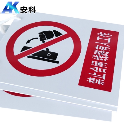 安科电力安全标识AK-PVC禁止合闸 线路有人工作200*160mm PVC材质
