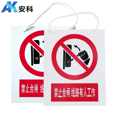 安科电力安全标识AK-PVC禁止合闸 线路有人工作200*160mm PVC材质